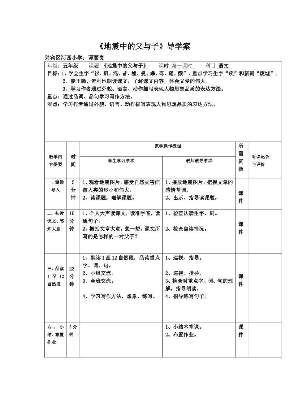 地震中的父与子导学案_第1页