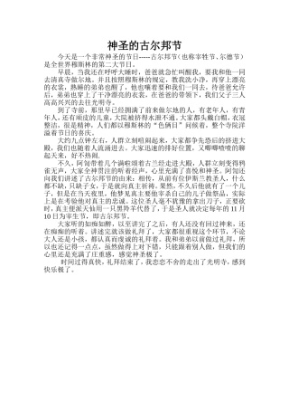 神圣的古尔邦节