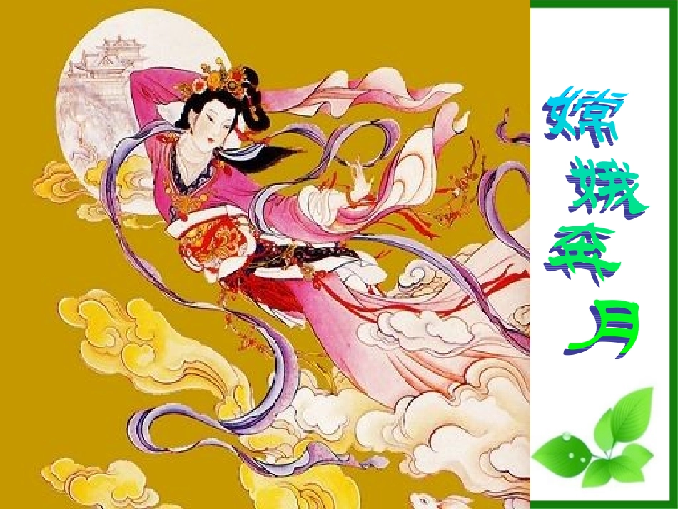 王燕女娲造人_第3页