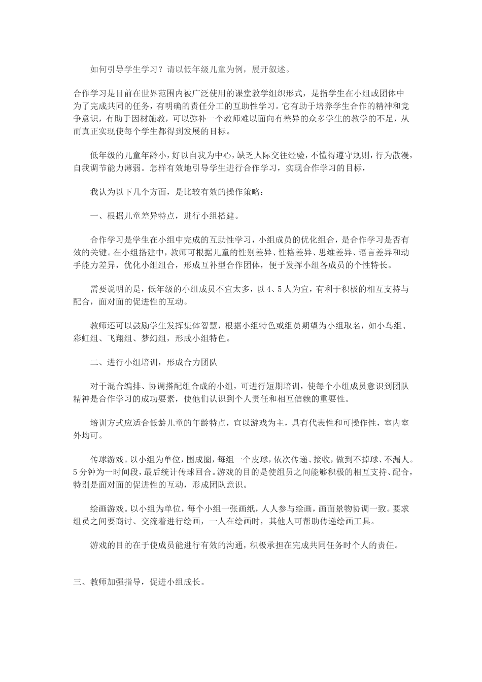如何引导学生学习1_第1页