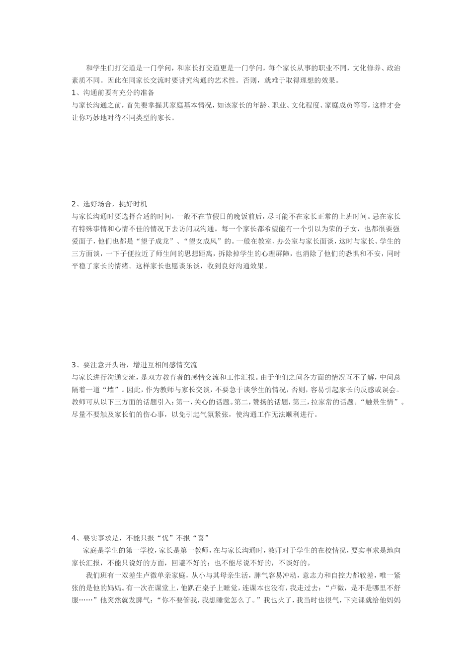 和学生们打交道是一门学问_第1页