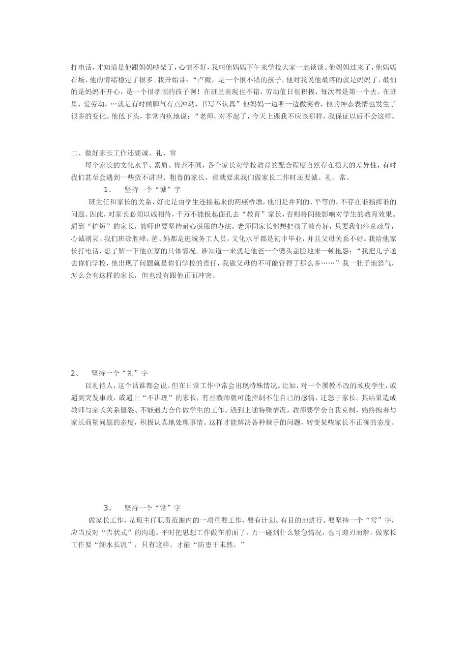 和学生们打交道是一门学问_第2页