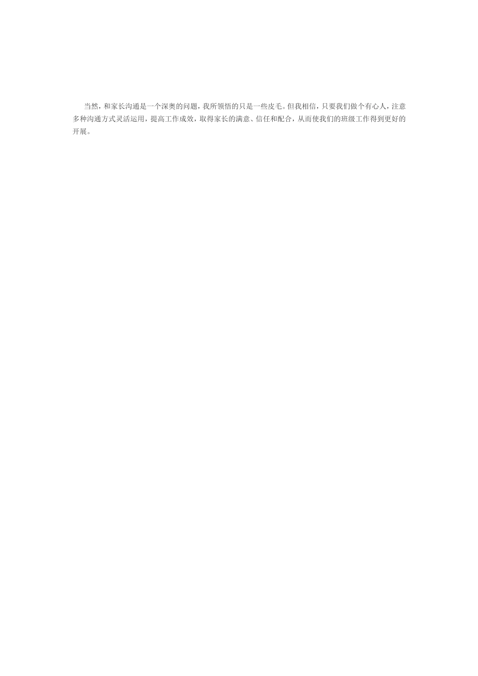 和学生们打交道是一门学问_第3页