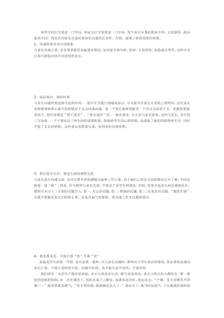 和学生们打交道是一门学问
