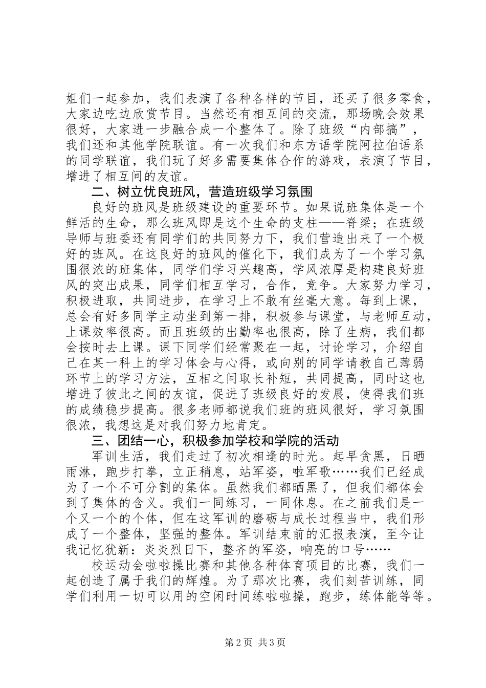 先进班集体申请材料 (2)_第2页