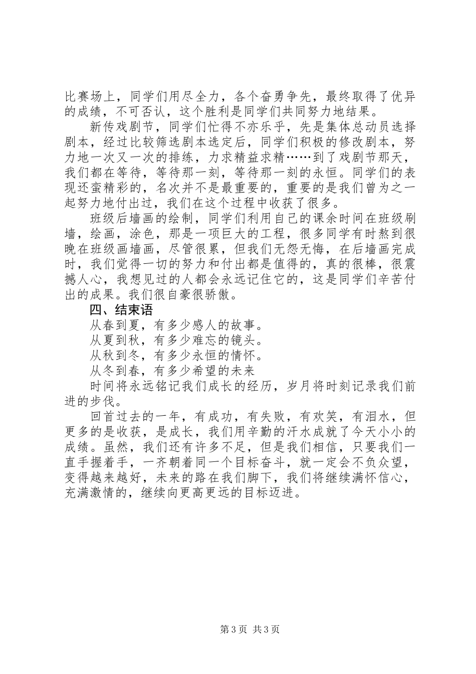 先进班集体申请材料 (2)_第3页