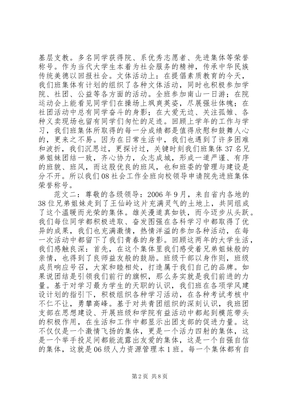 先进班集体申请书范文_第2页