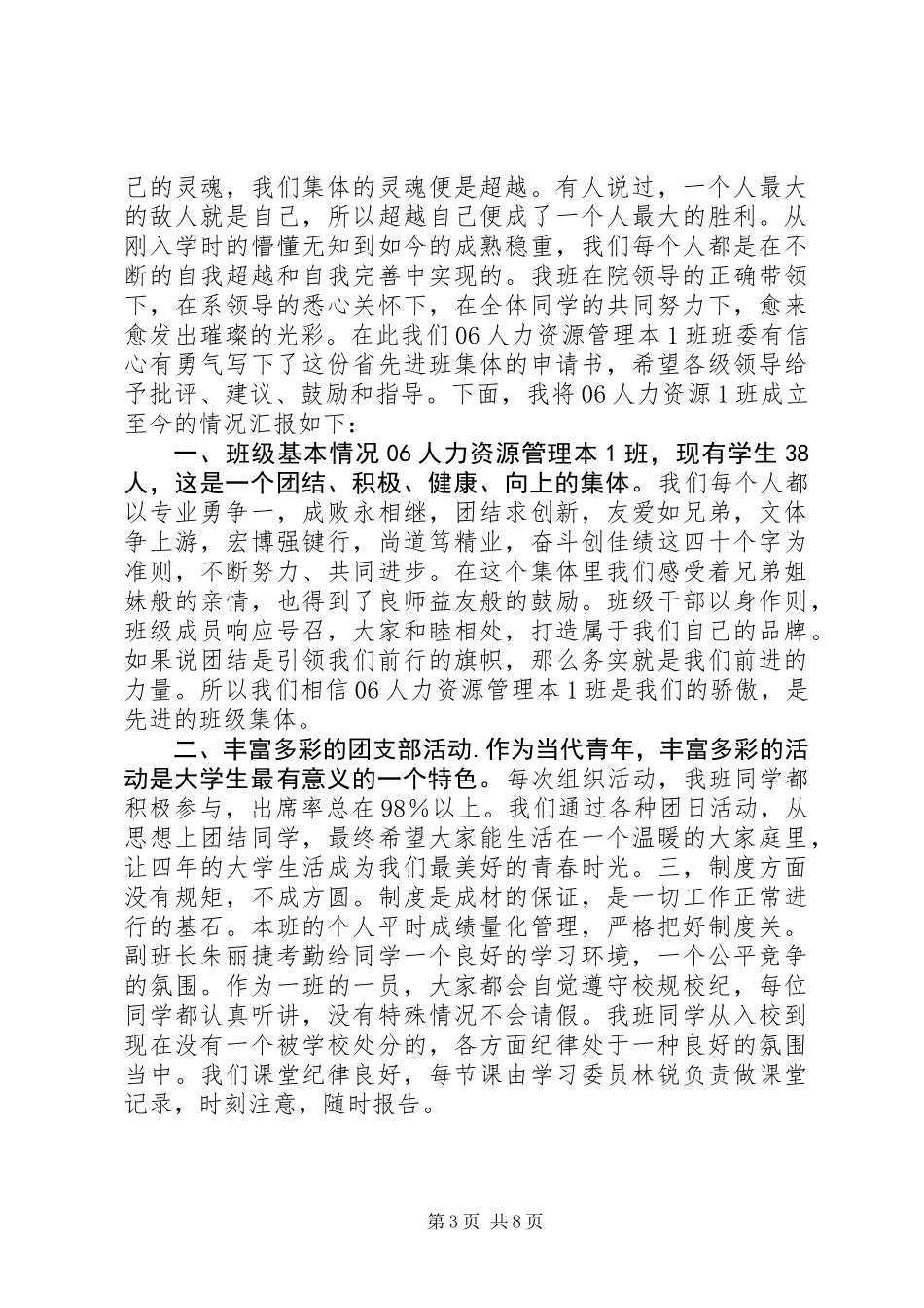 先进班集体申请书范文_第3页