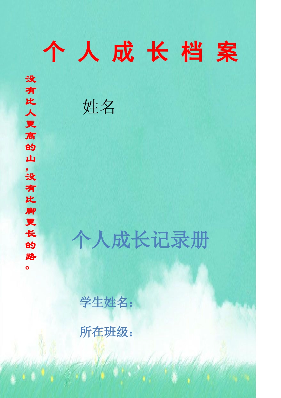 个人成长档案 (2)_第2页