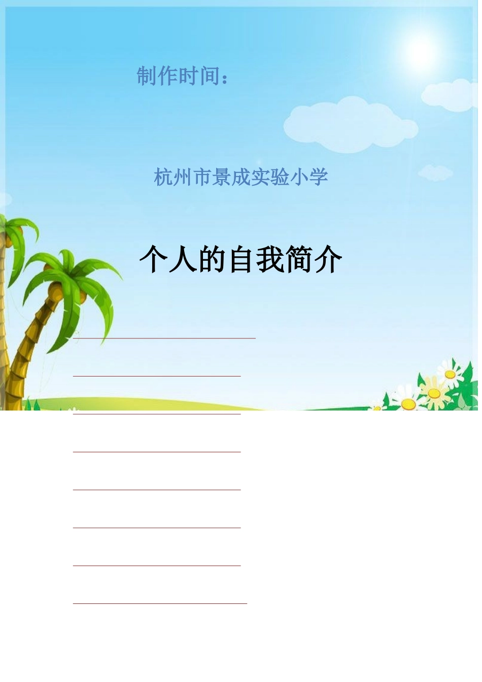 个人成长档案 (2)_第3页