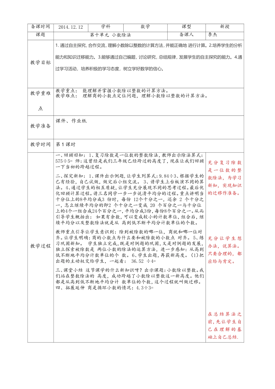 小数除以整数 (2)_第1页