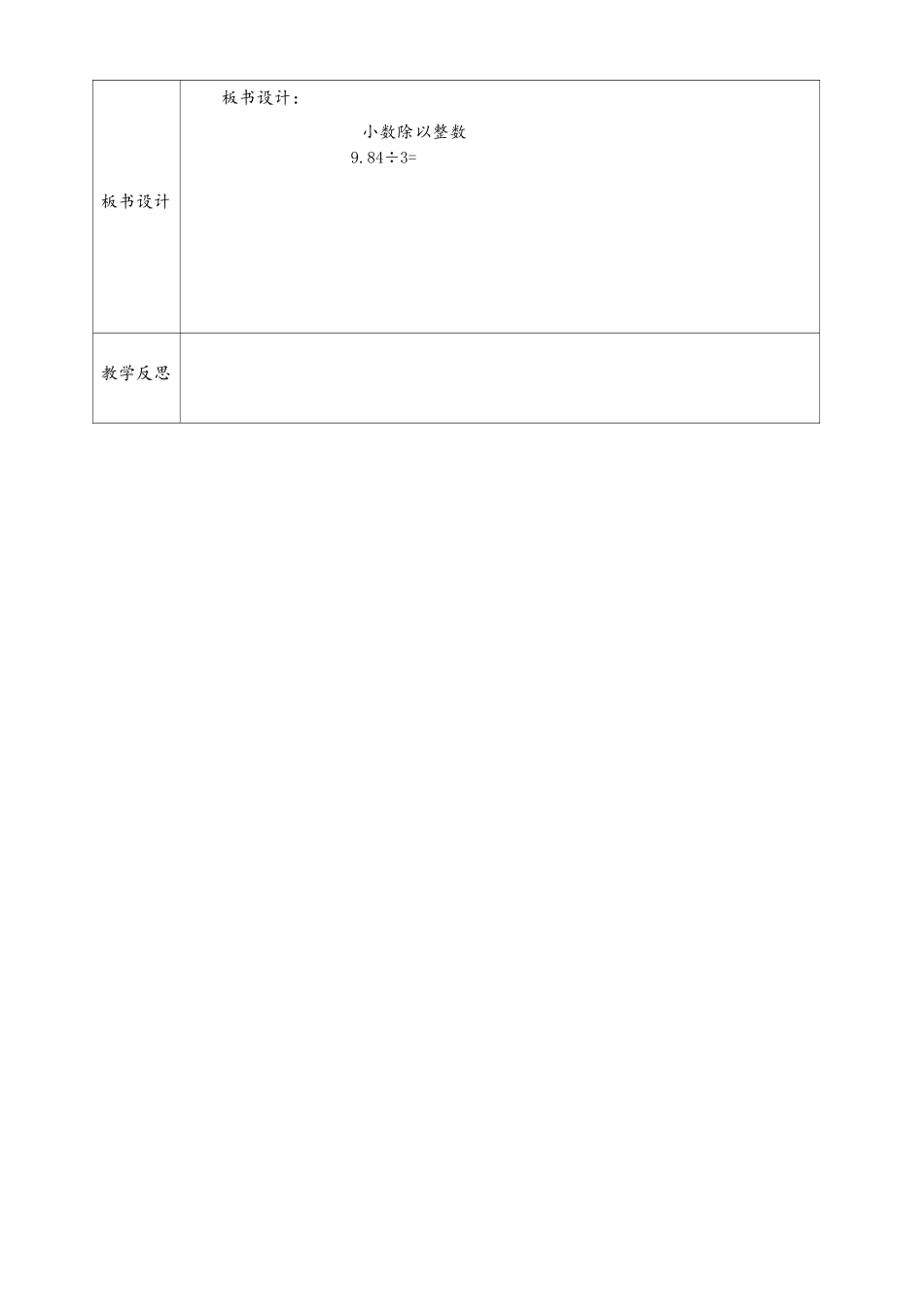 小数除以整数 (2)_第2页