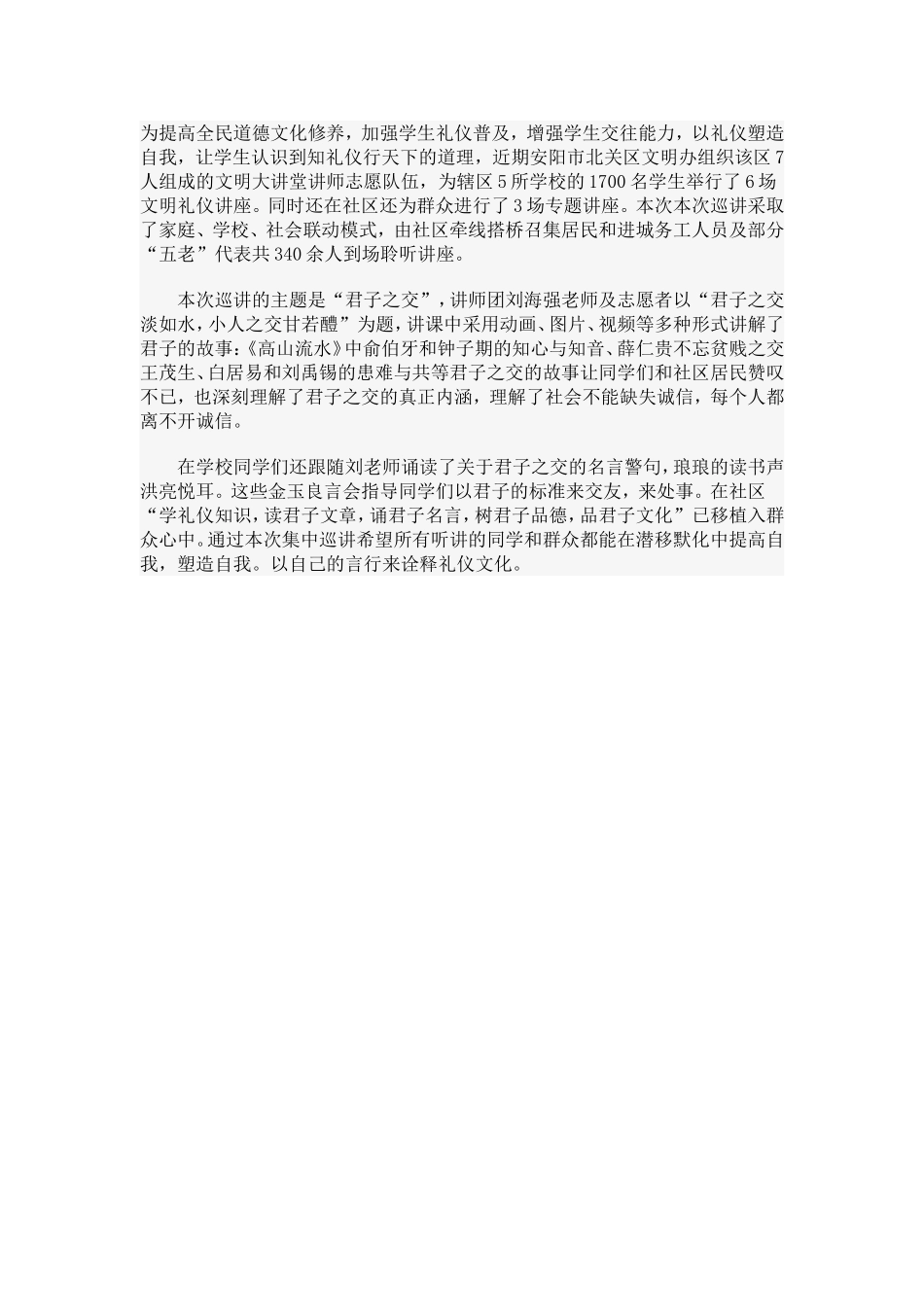 为提高全民道德文化修养_第1页