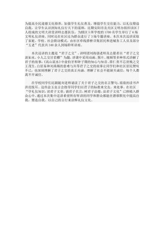 为提高全民道德文化修养