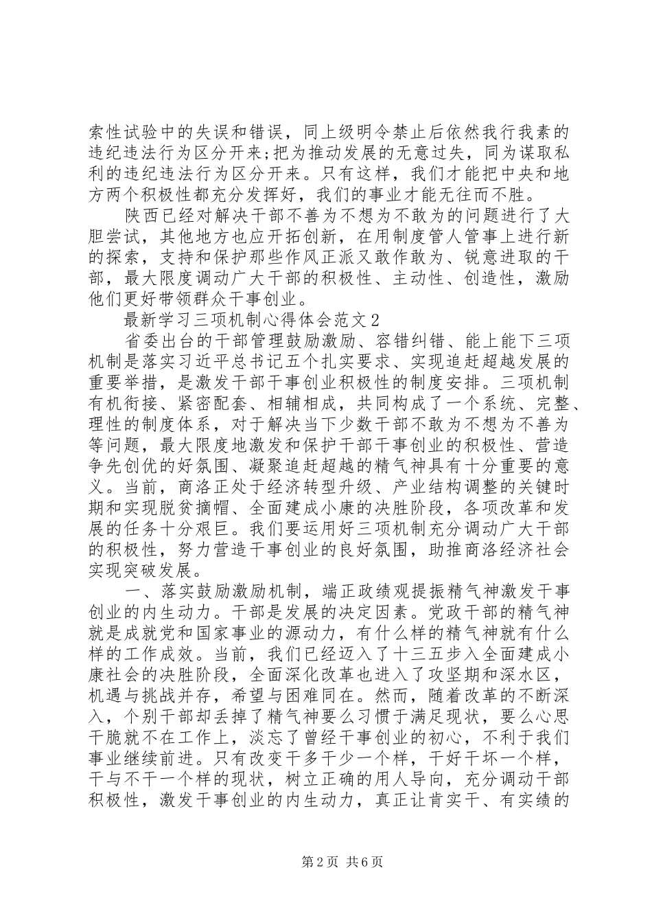 最新学习三项机制心得体会3篇_第2页