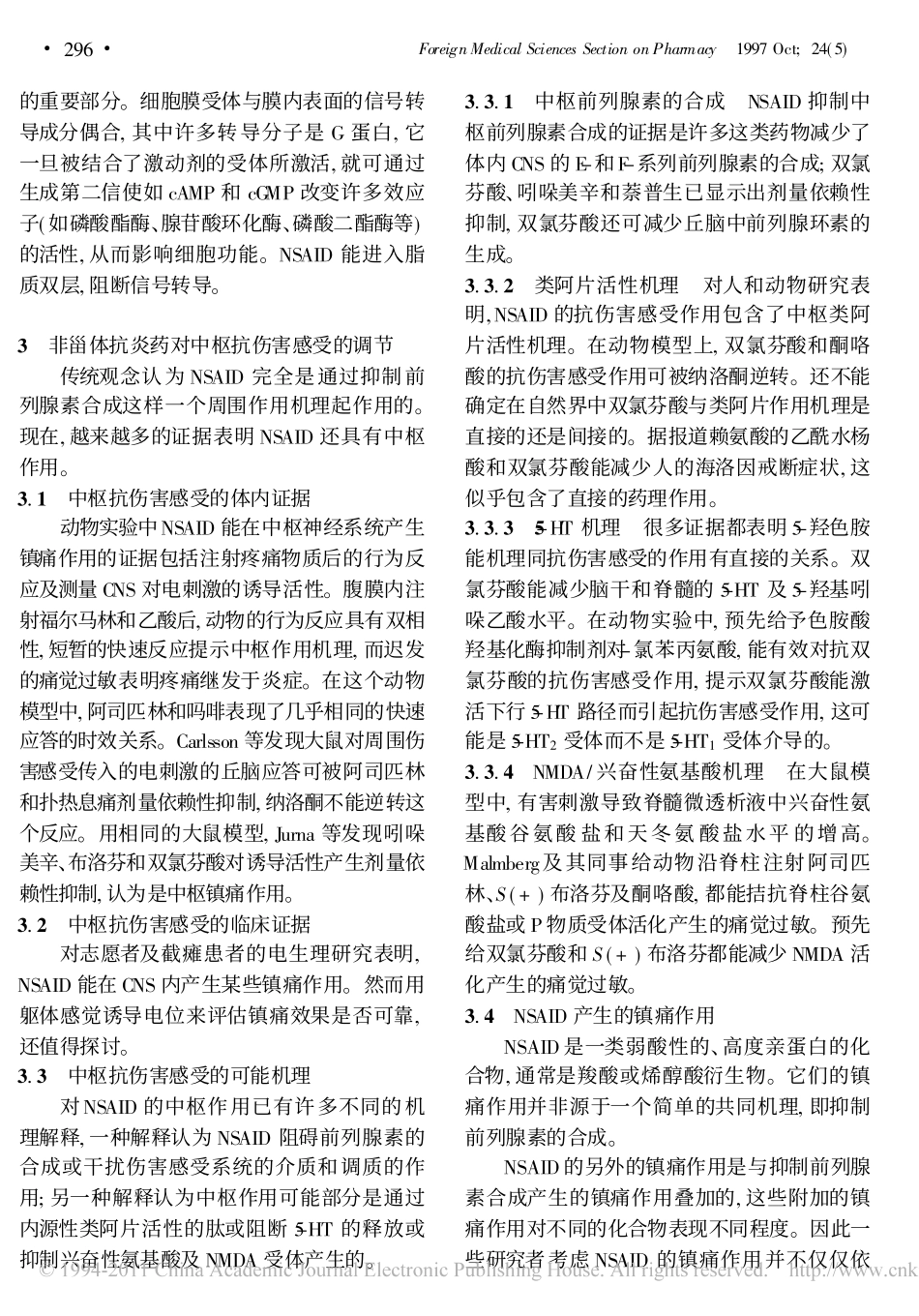非甾体抗炎药的镇痛作用机理_第3页