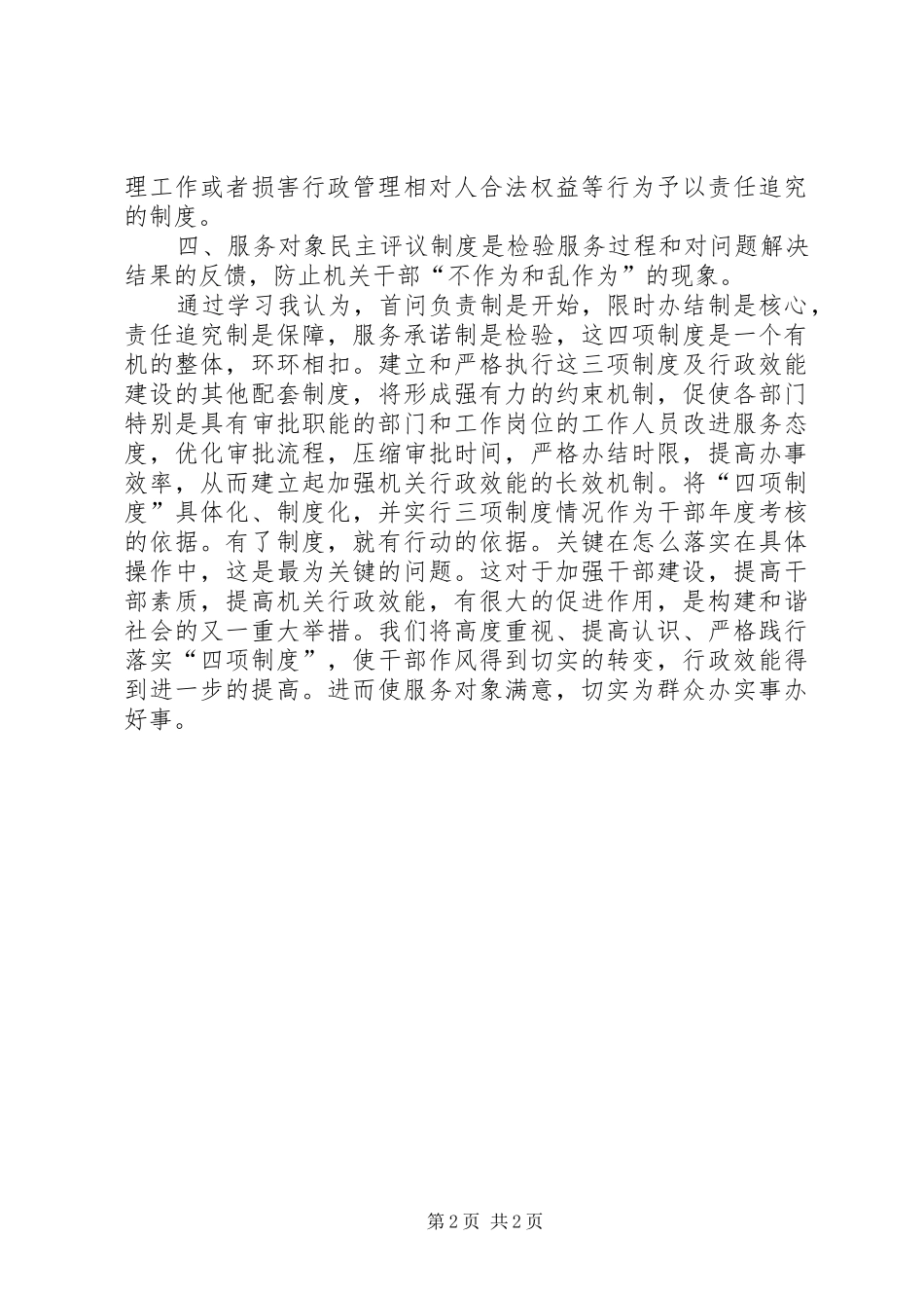 学习“四项制度”心得体会_第2页