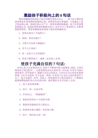 激励孩子积极向上的6句话