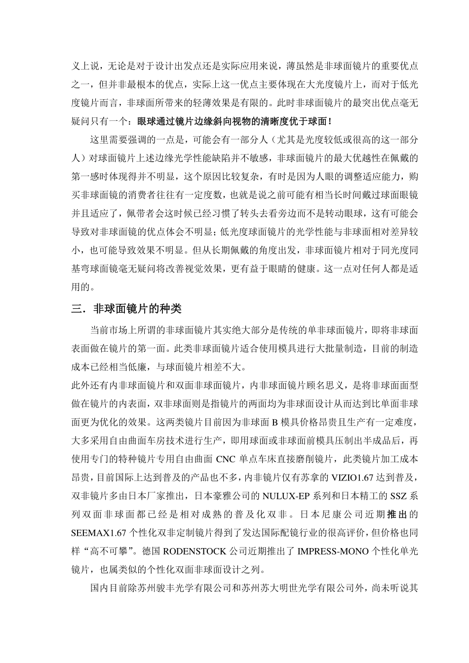 非球面镜片揭密_第3页