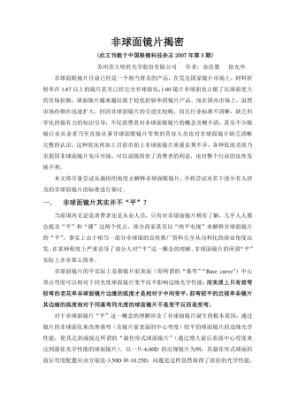 非球面镜片揭密
