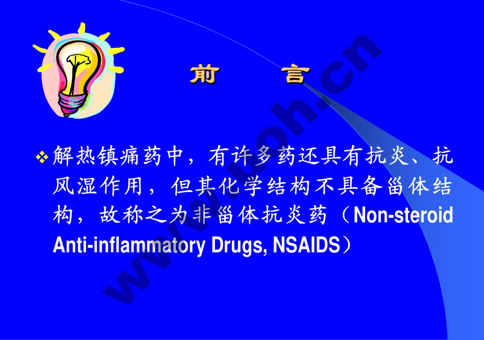 非甾体抗炎药不良反应与合理应用_第3页