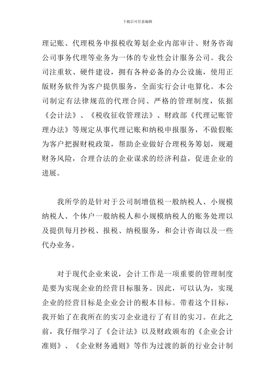 会计实习总结报告六篇_第2页