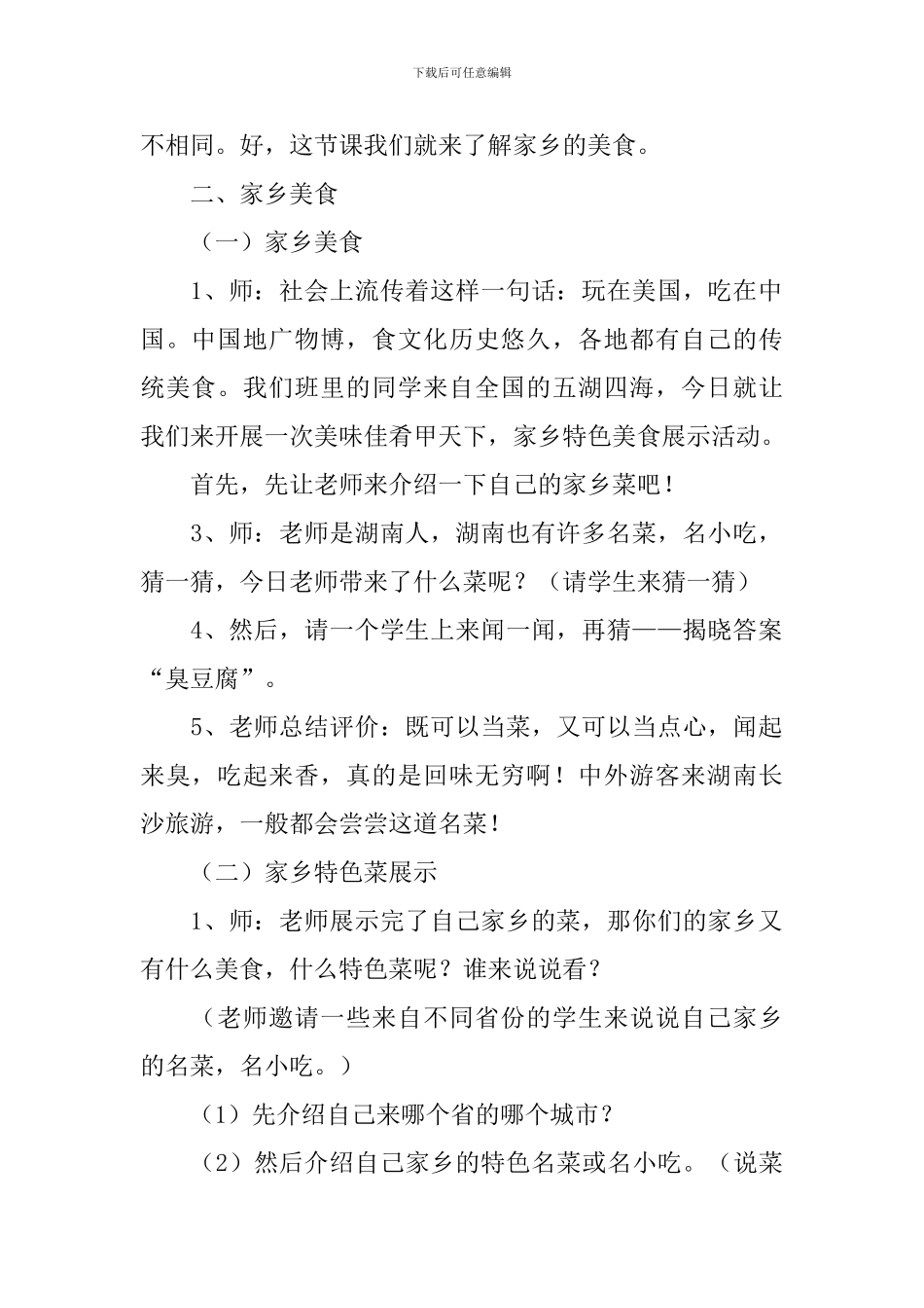 家乡的美食教案_第2页