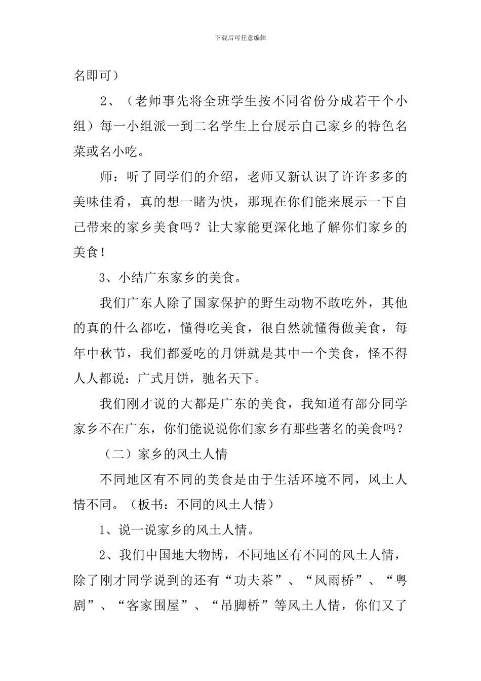 家乡的美食教案_第3页