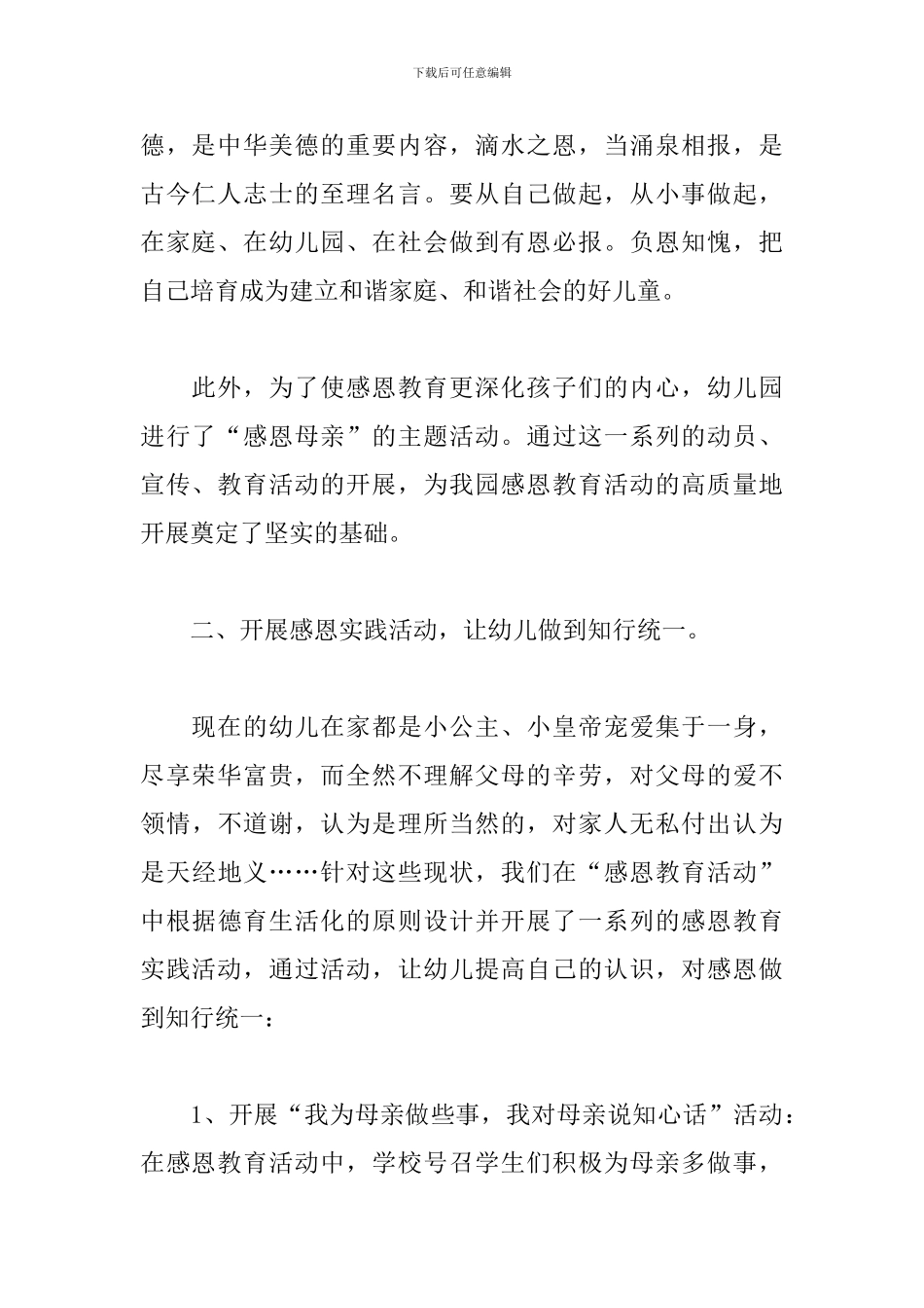 感恩母亲节活动感受与心得锦集_第2页