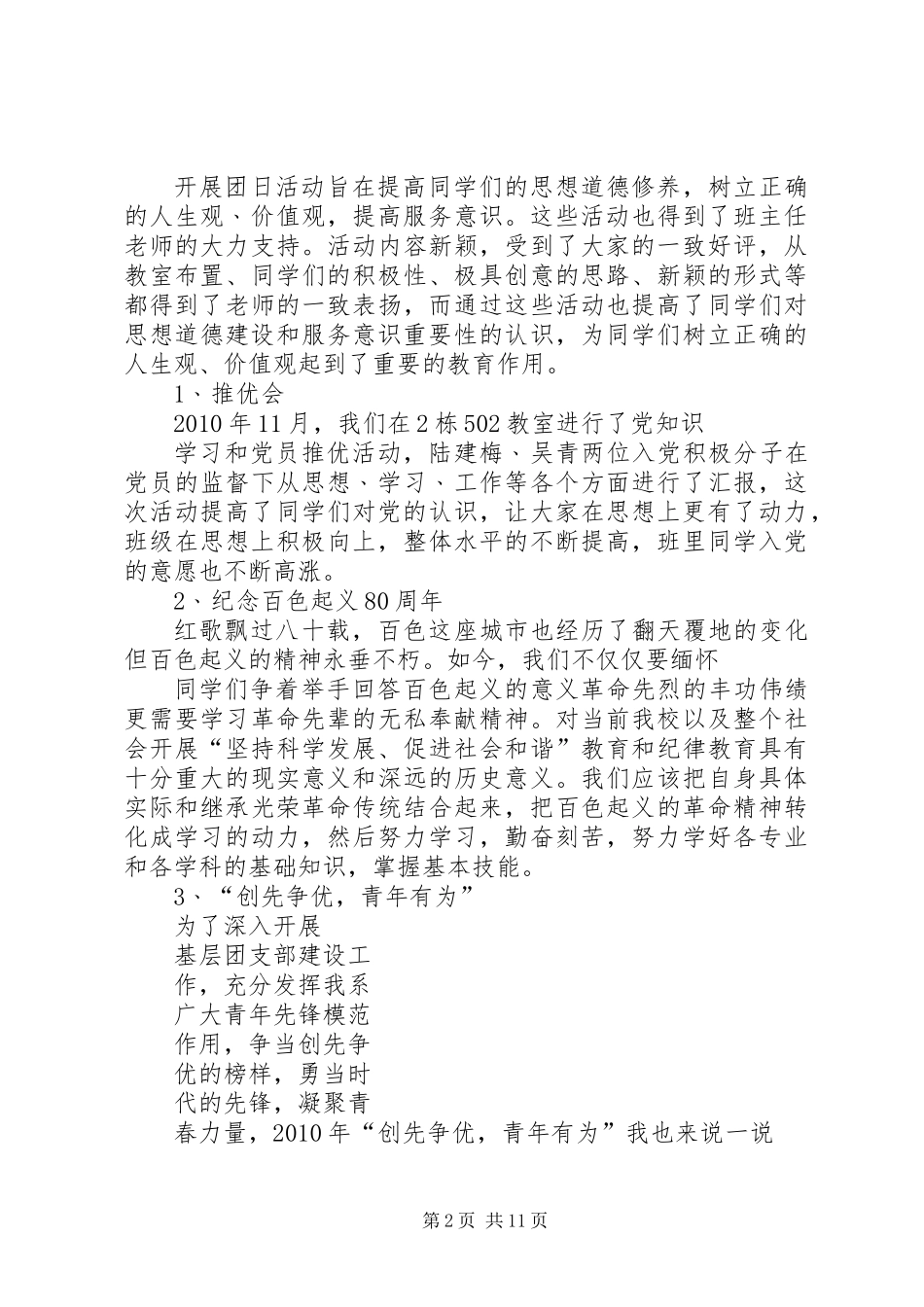 先进班集体申请材料_第2页