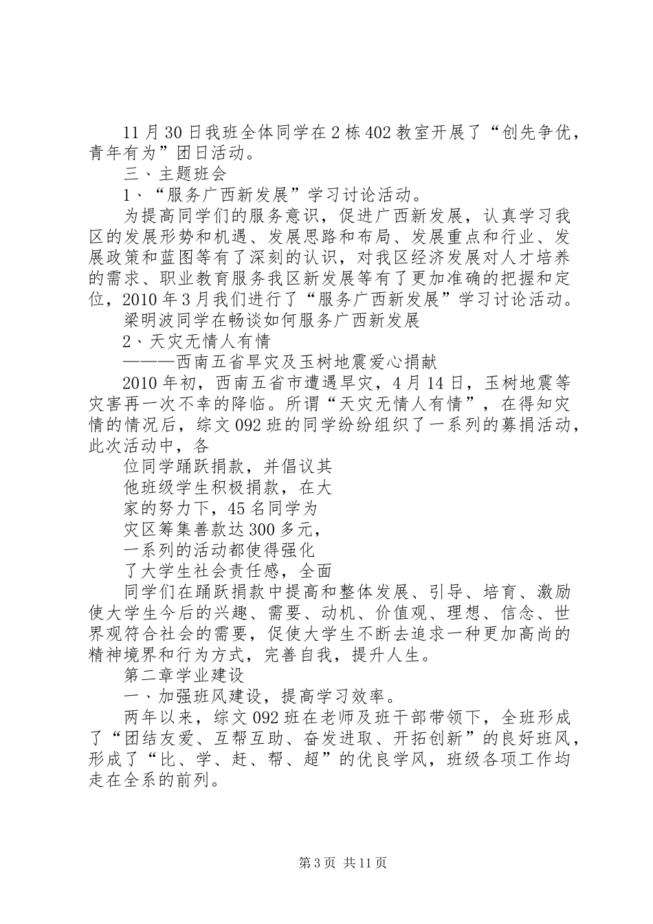 先进班集体申请材料_第3页