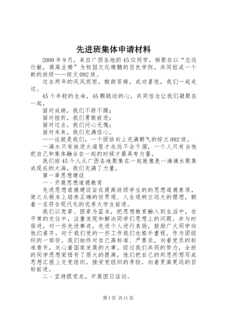 先进班集体申请材料