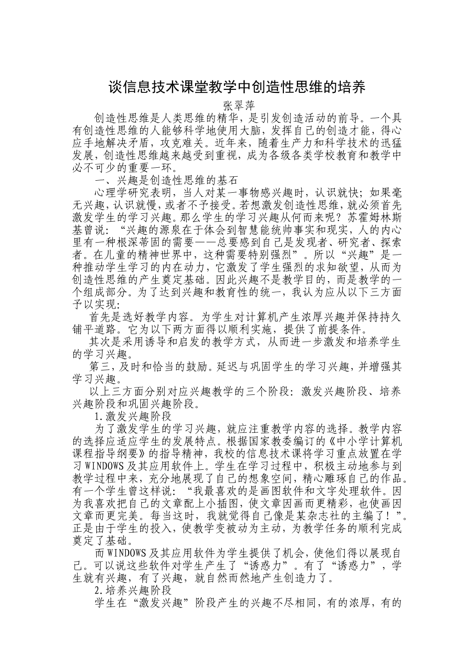 谈信息技术课堂教学中创造性思维的培养_第1页