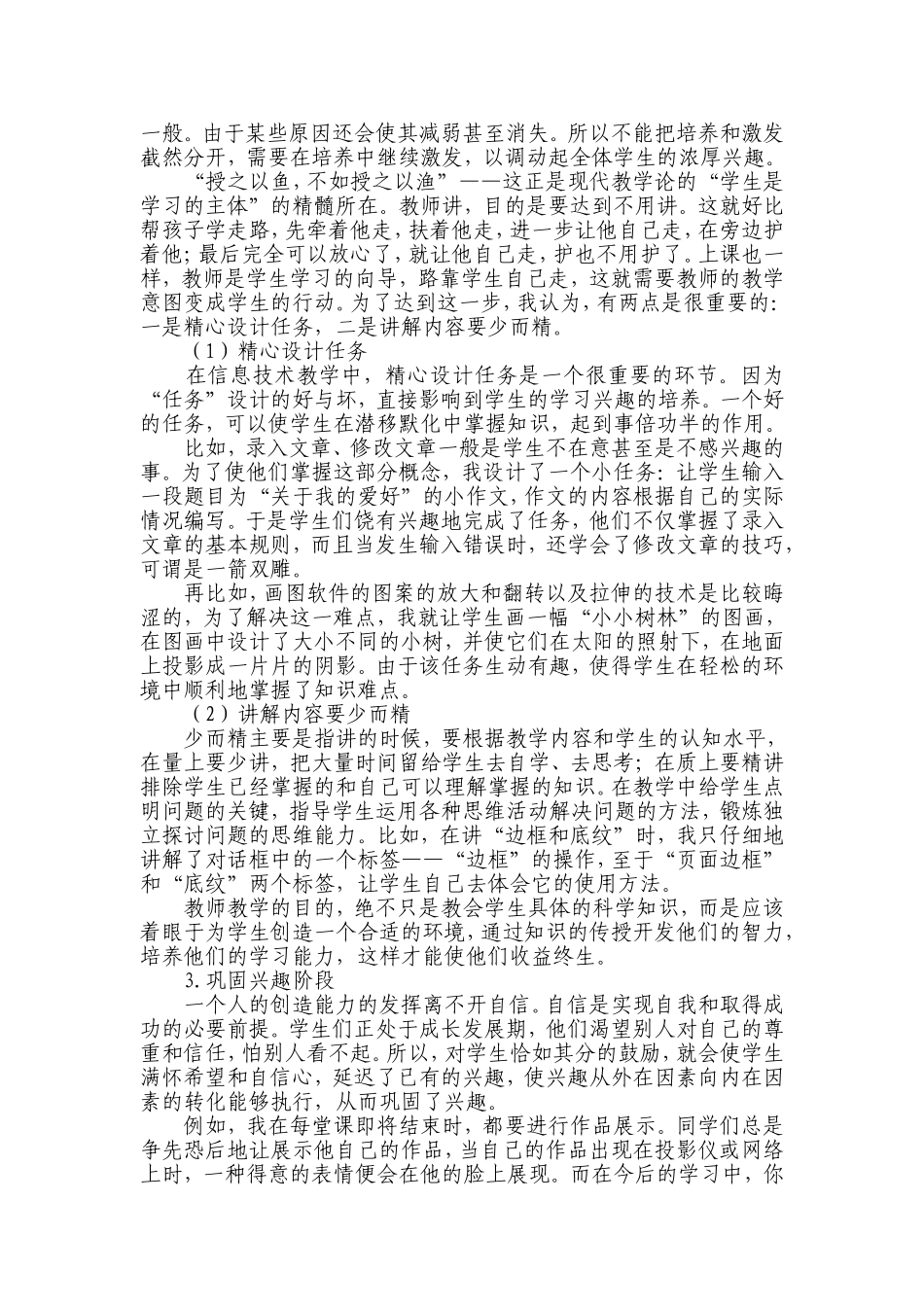 谈信息技术课堂教学中创造性思维的培养_第2页