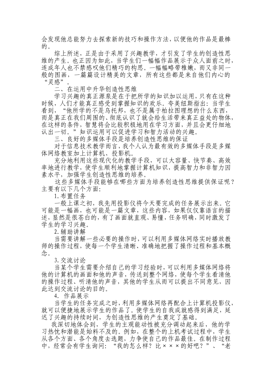 谈信息技术课堂教学中创造性思维的培养_第3页