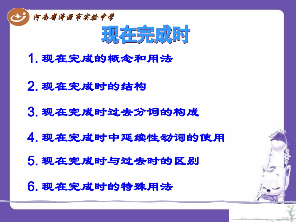 现在完成时过去分词的构成_第2页