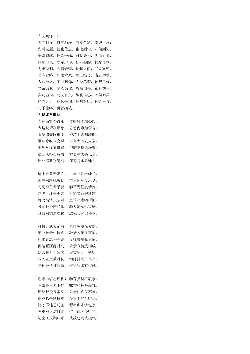 语文学习口决集_第1页