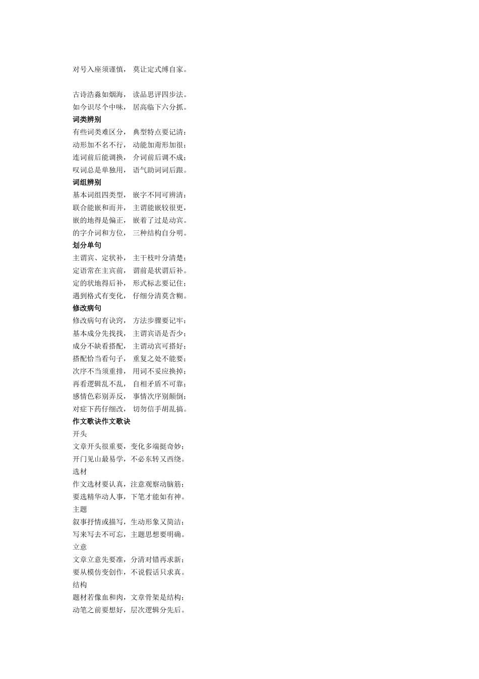 语文学习口决集_第2页