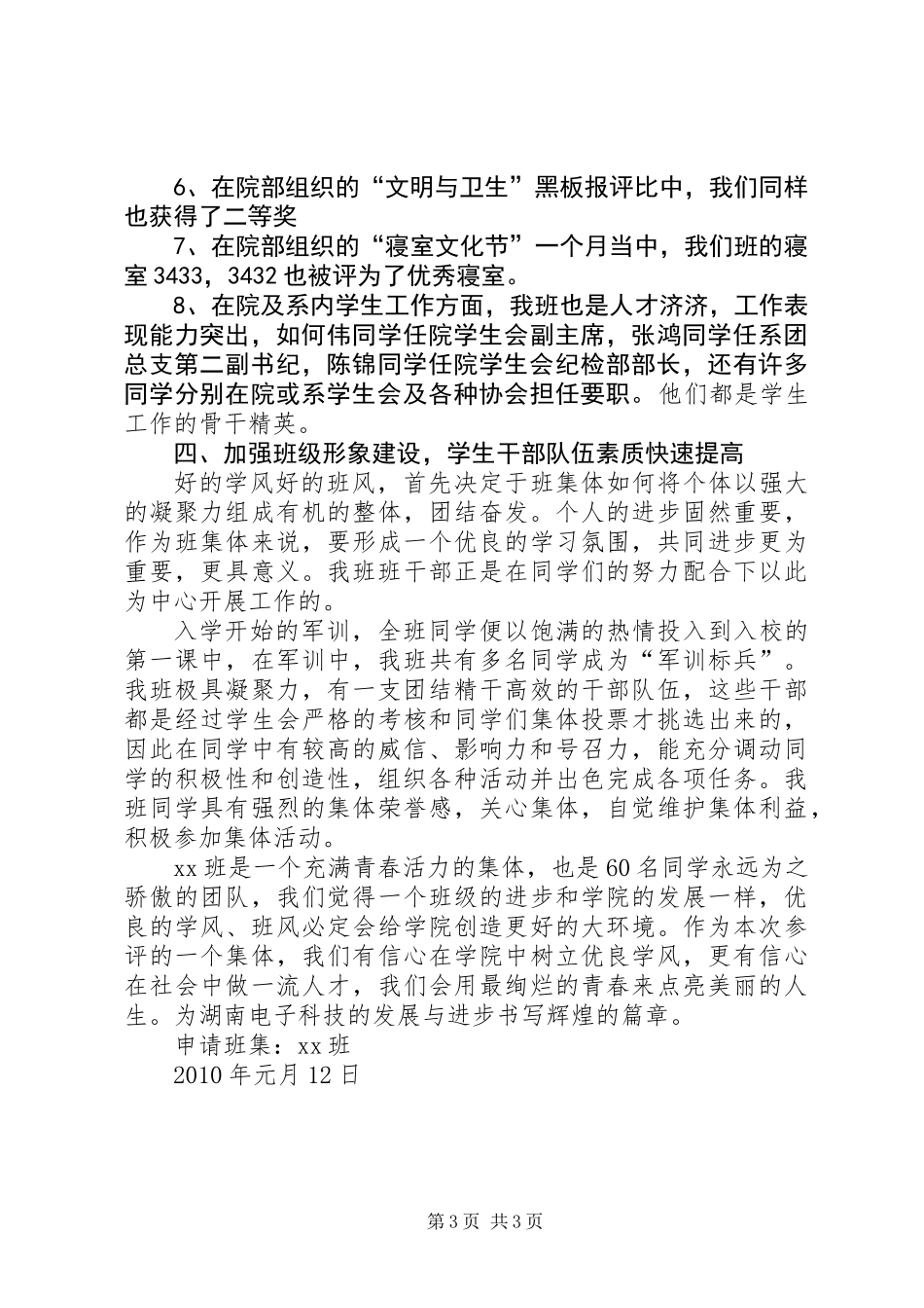 先进班集体申请书_第3页