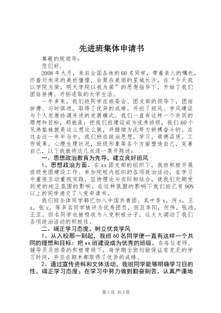 先进班集体申请书