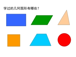 平行四边形的面积课件 (2)