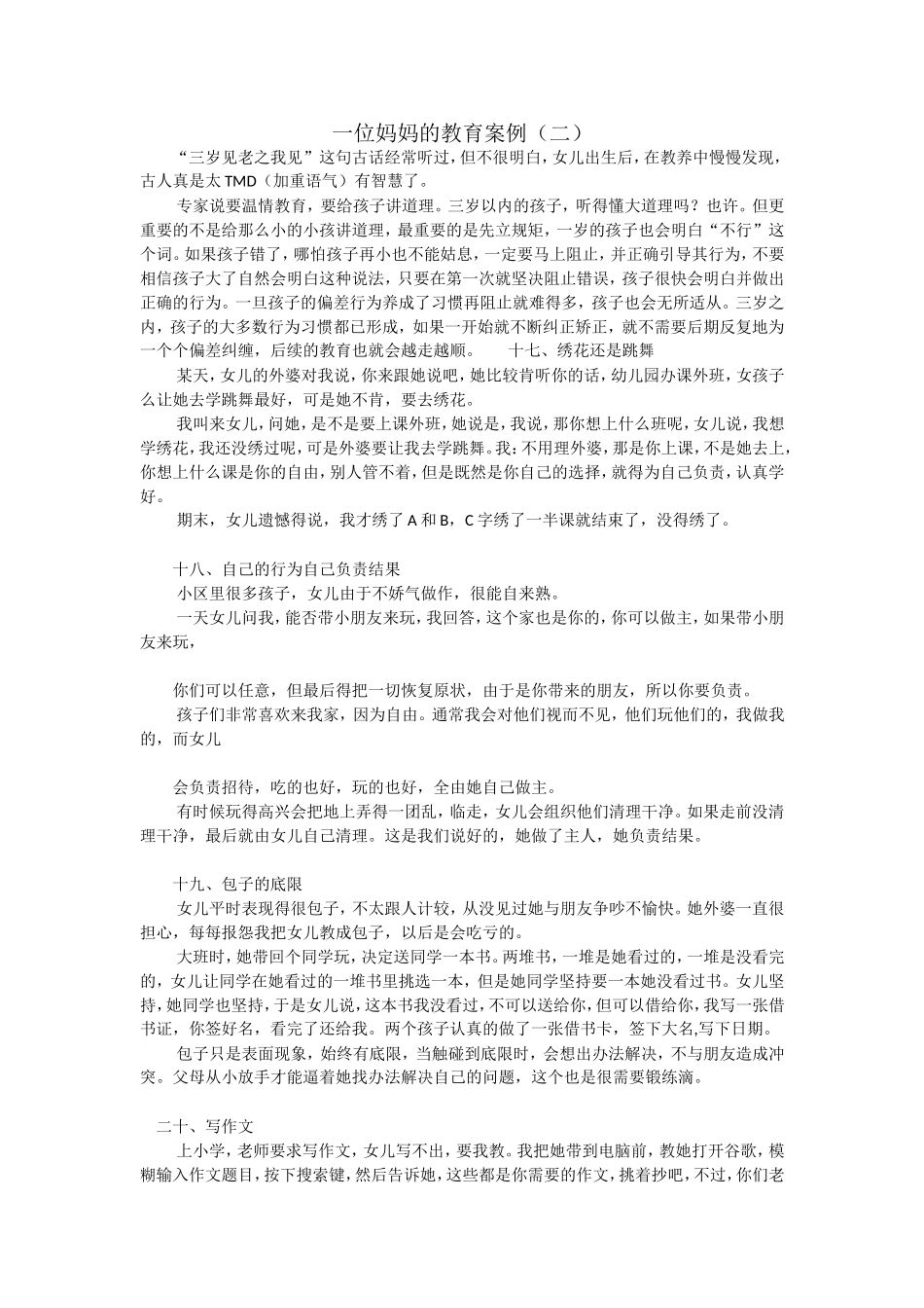 妈妈的教育案例（2）_第1页