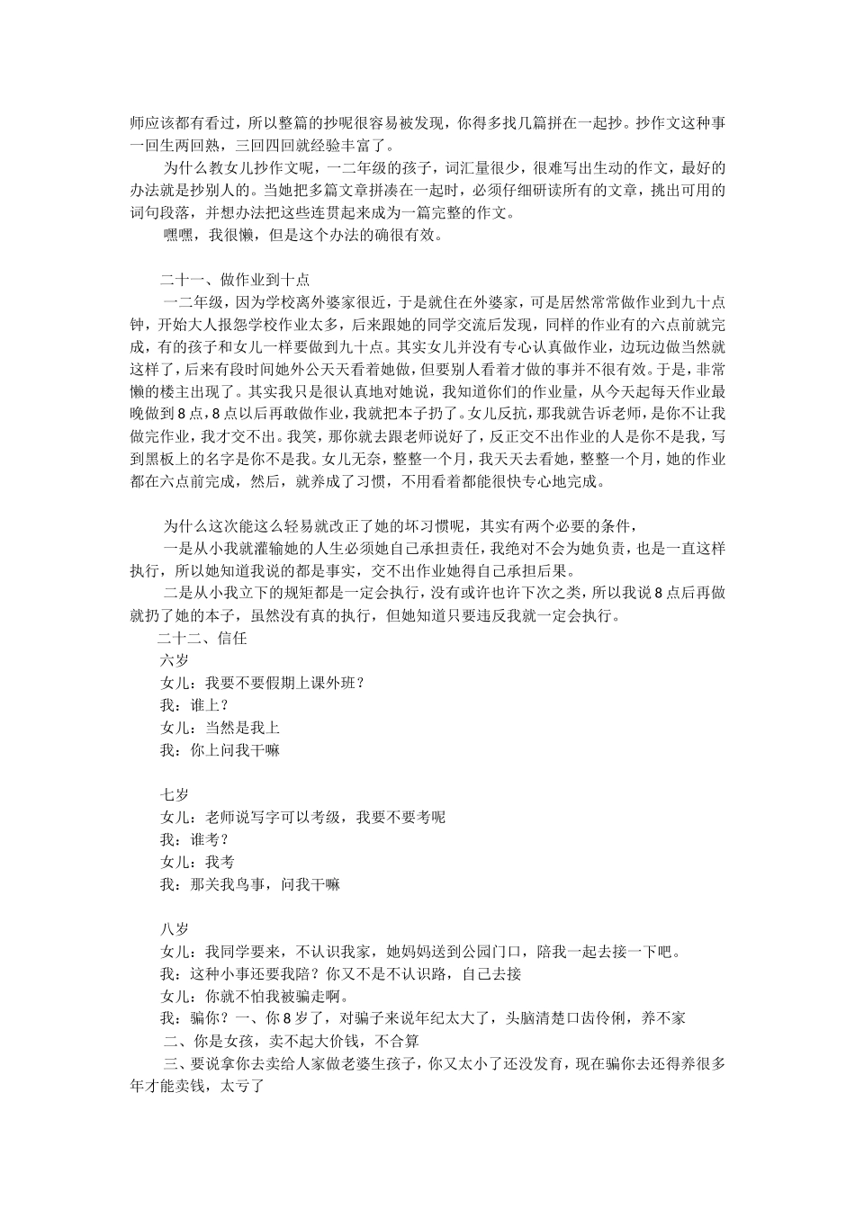 妈妈的教育案例（2）_第2页