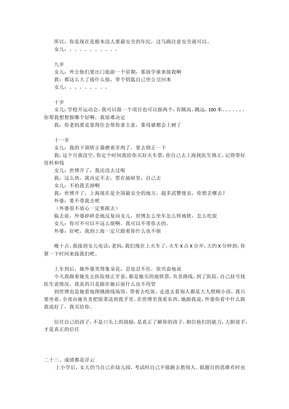 妈妈的教育案例（2）_第3页