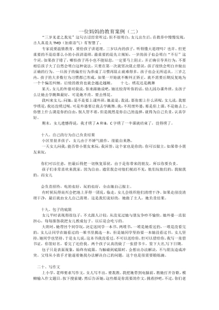 妈妈的教育案例（2）