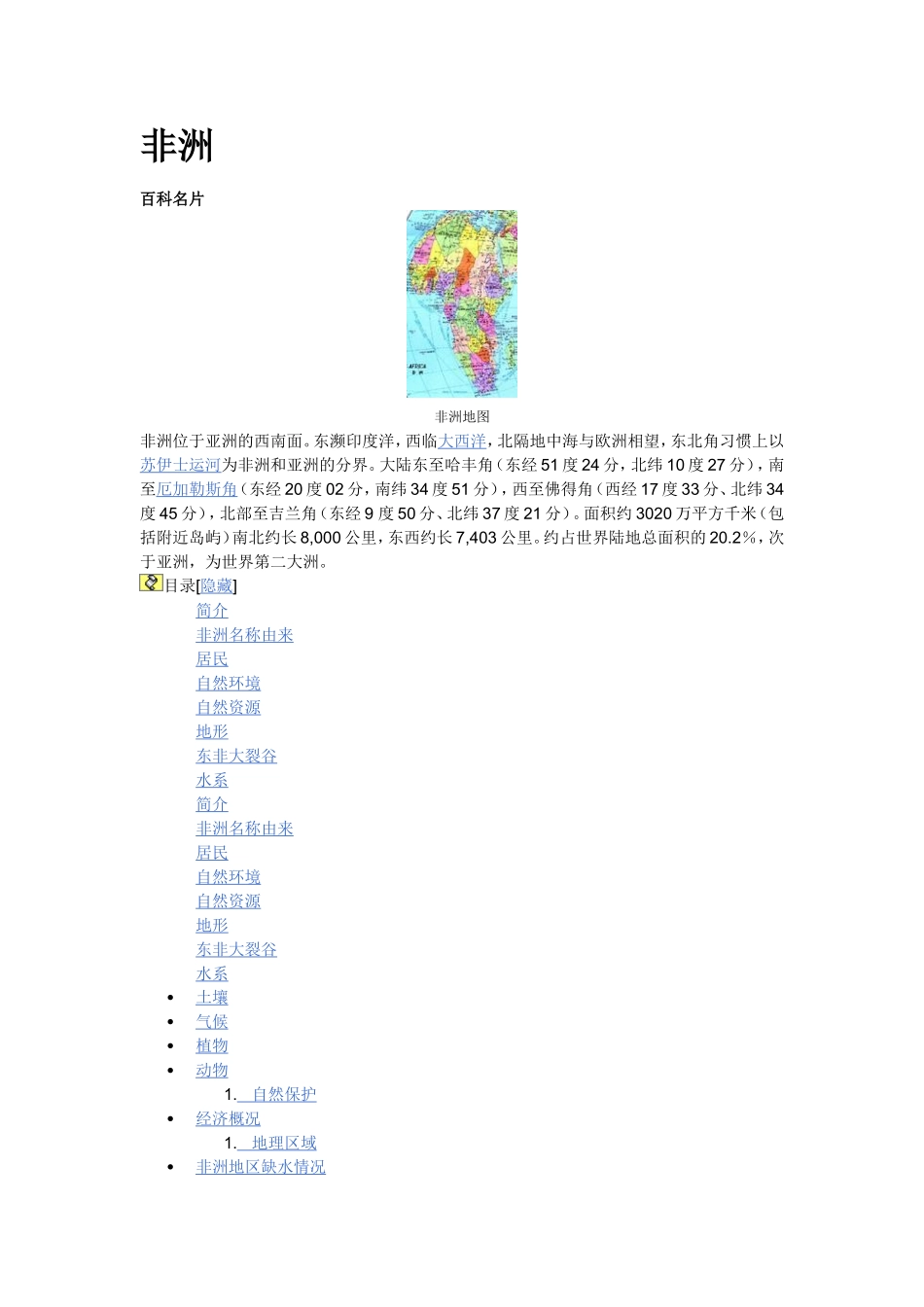 非洲知识总汇_第1页