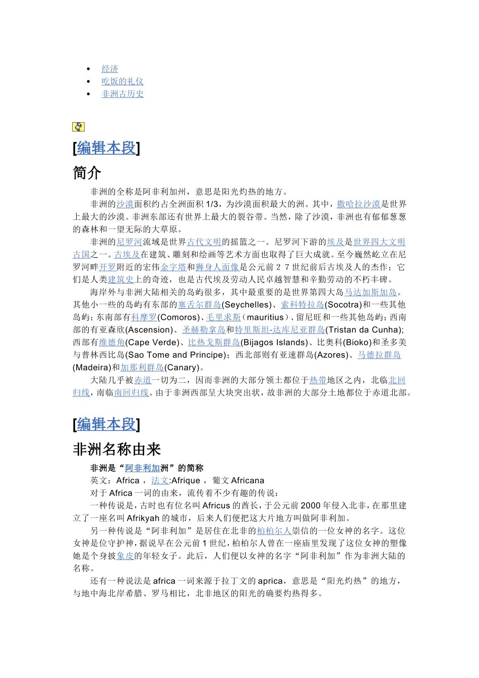 非洲知识总汇_第2页