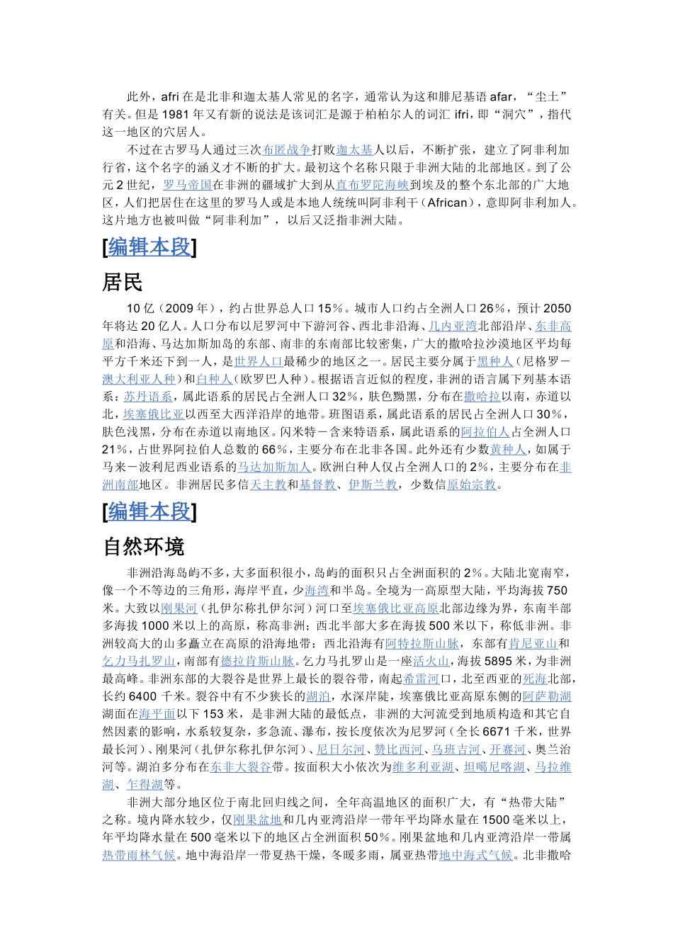 非洲知识总汇_第3页