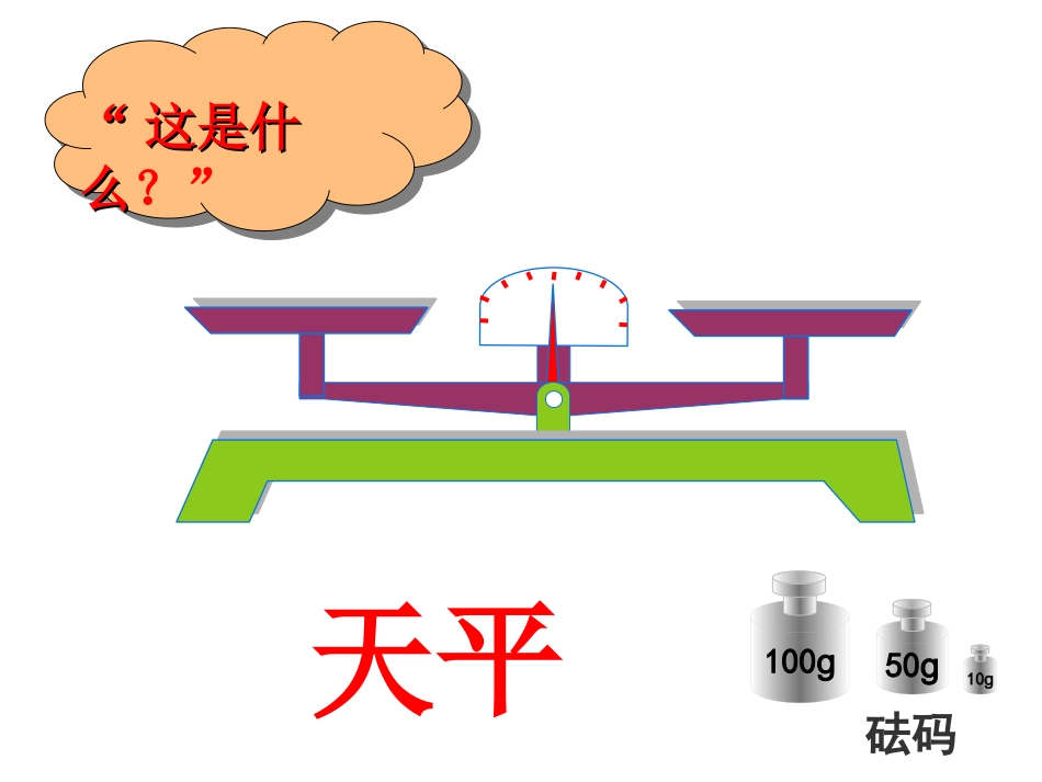 方程的认识4_第2页