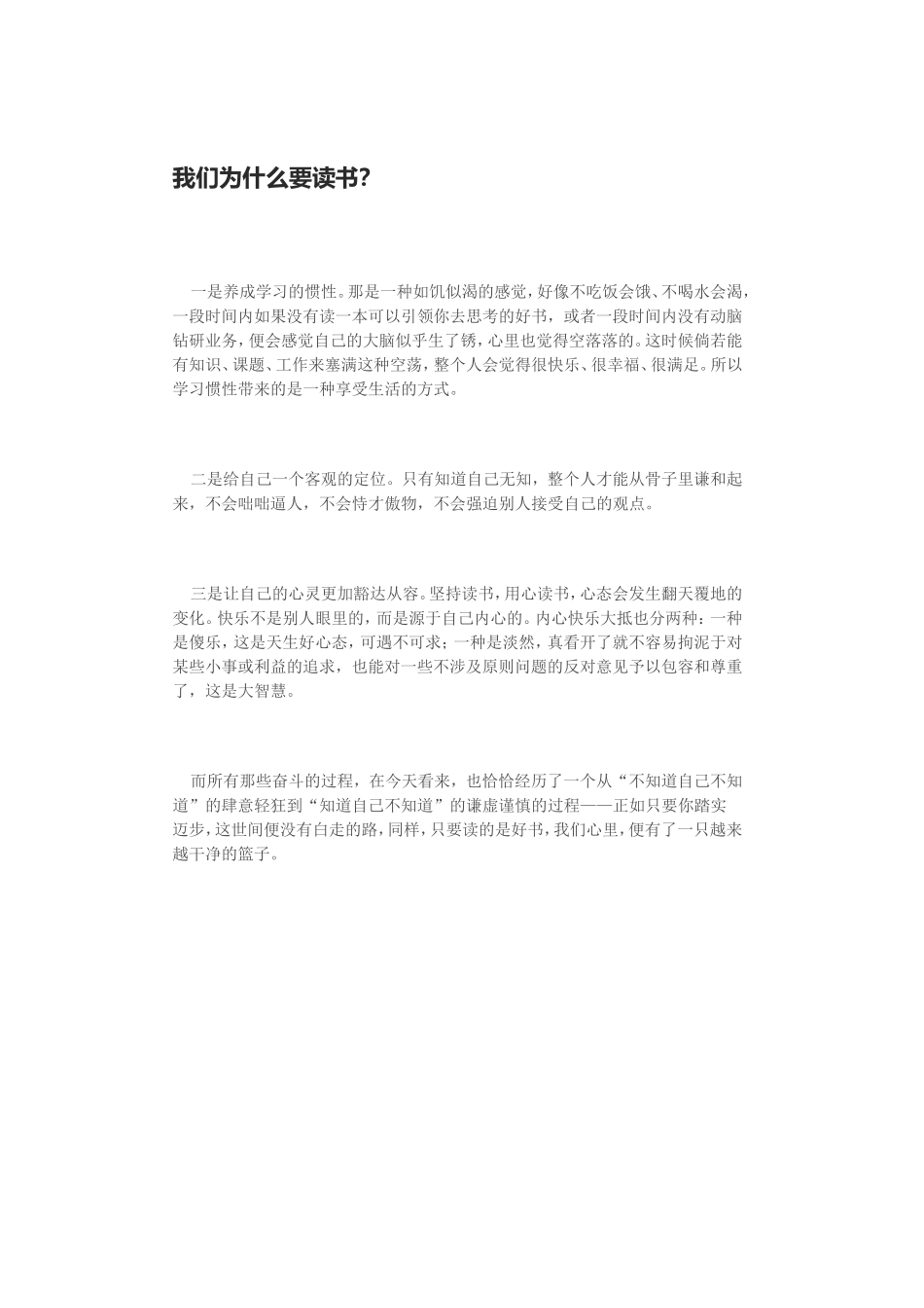 我们为什么要读书_第1页